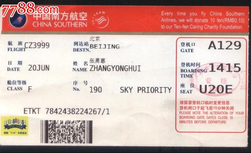 旧老登机票南航公司cz3999航班广州北京正背面图